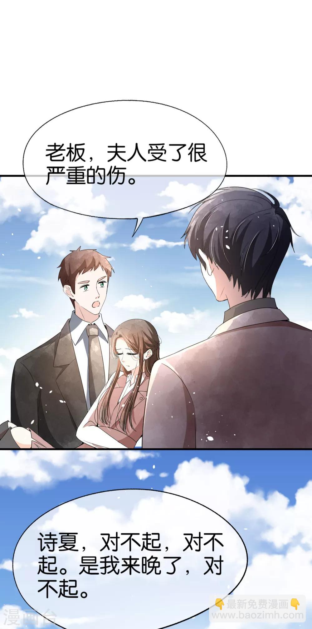 🍛契约冷妻不好惹 第102话 诗夏，对不起，我来晚了 第30页