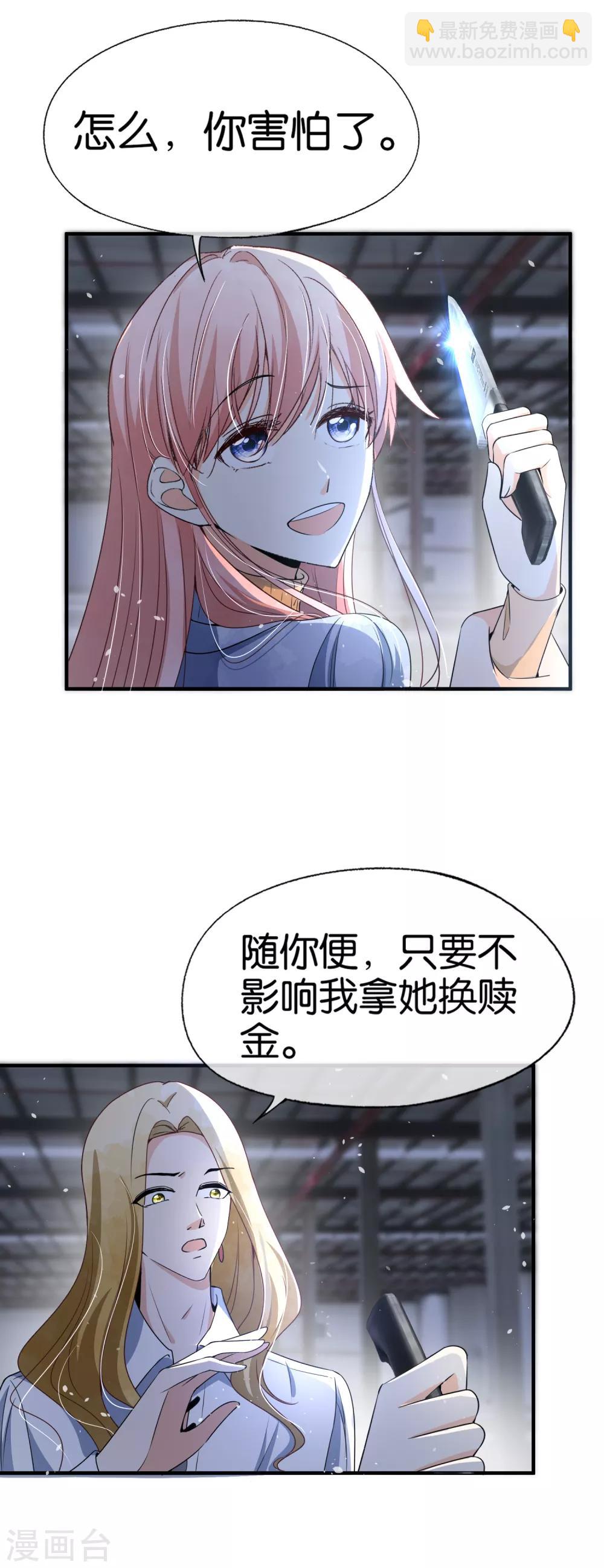 🍛契约冷妻不好惹 第102话 诗夏，对不起，我来晚了 第4页