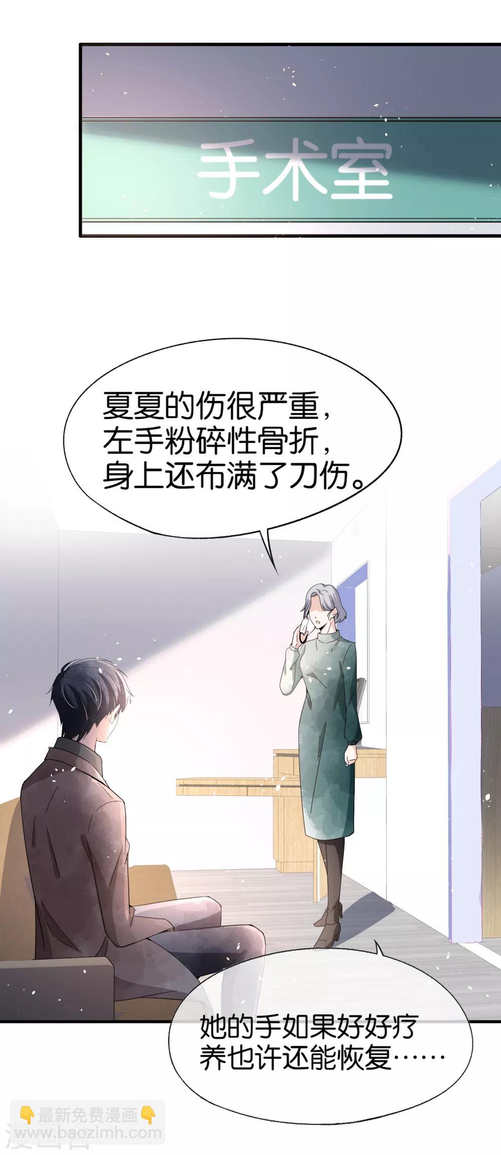 🍛契约冷妻不好惹 第103话 厉景衍，求求你放过我 第10页