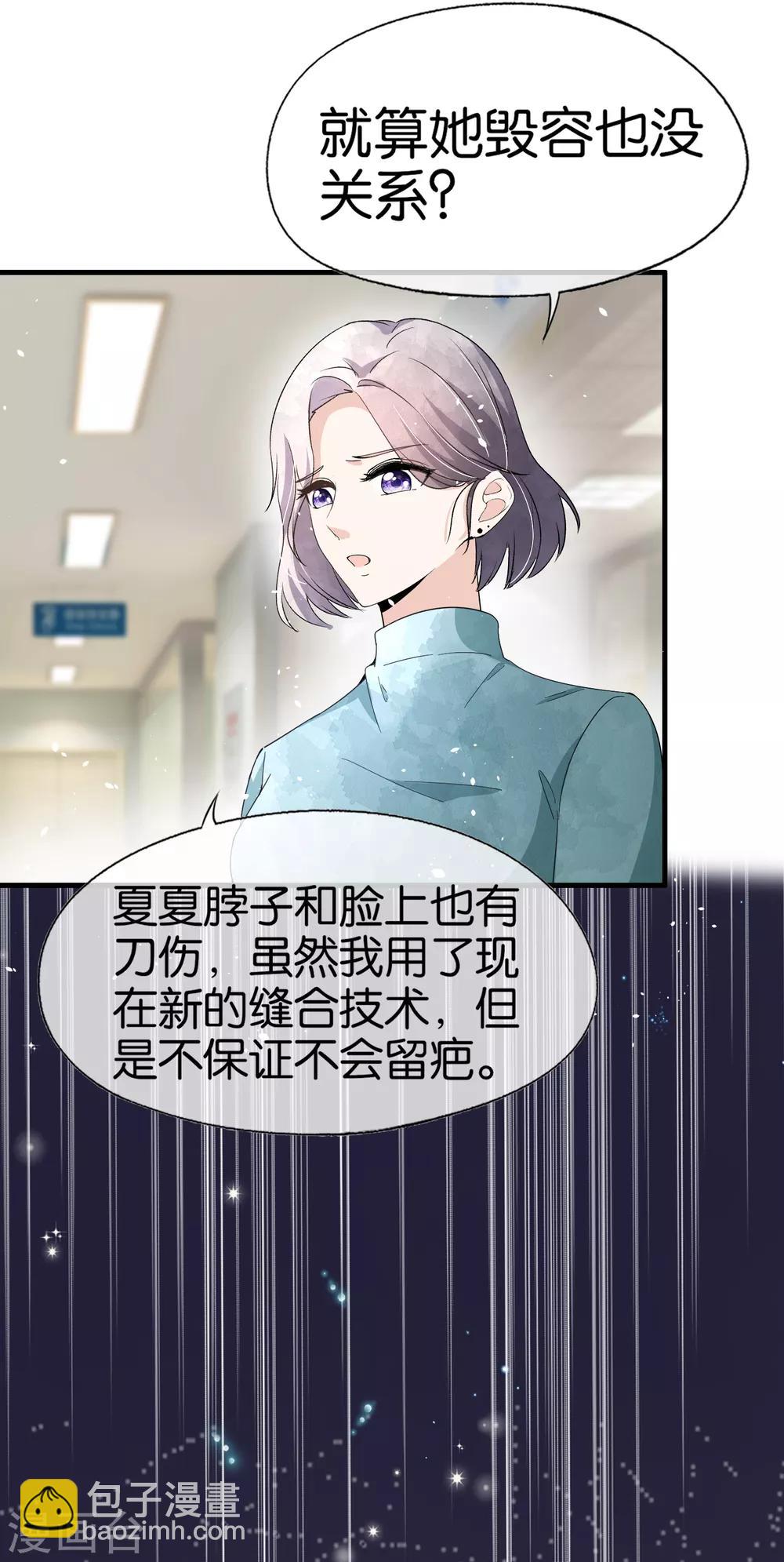 🍛契约冷妻不好惹 第103话 厉景衍，求求你放过我 第12页