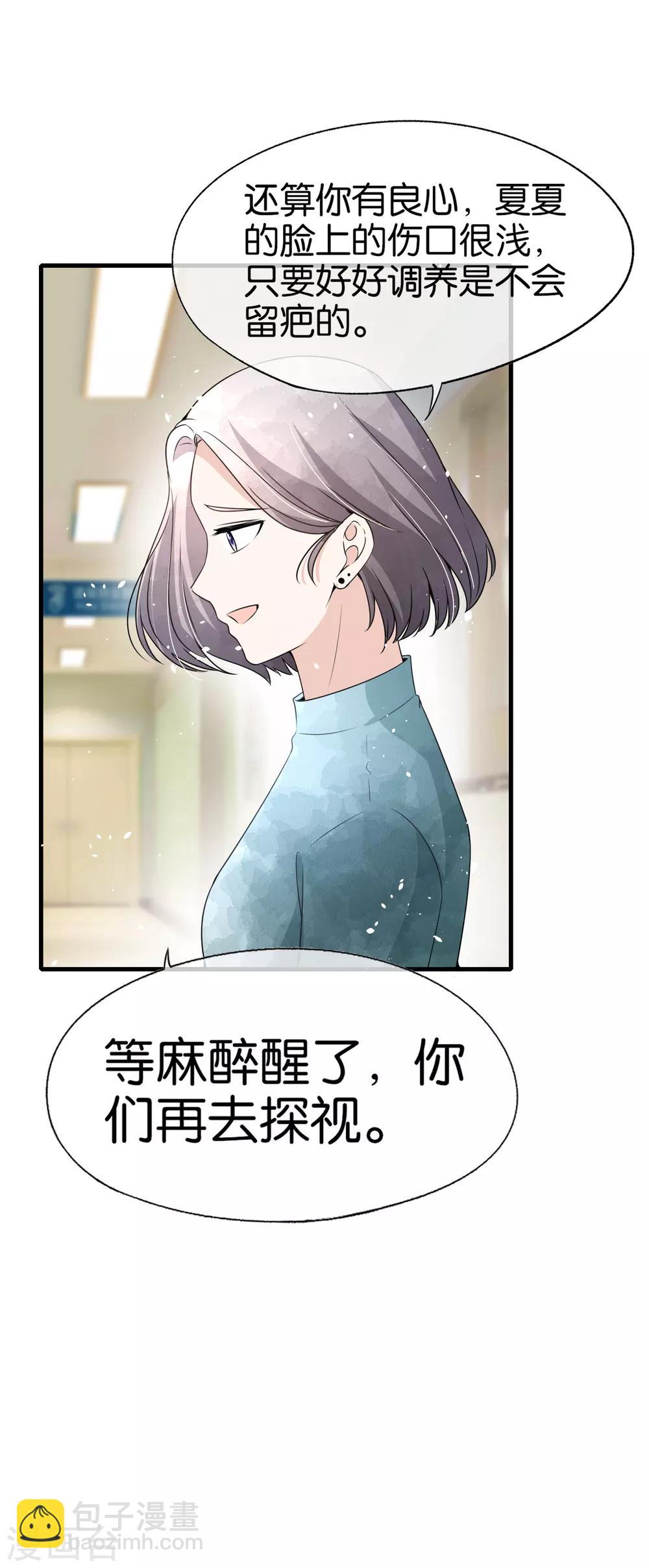 🍛契约冷妻不好惹 第103话 厉景衍，求求你放过我 第14页