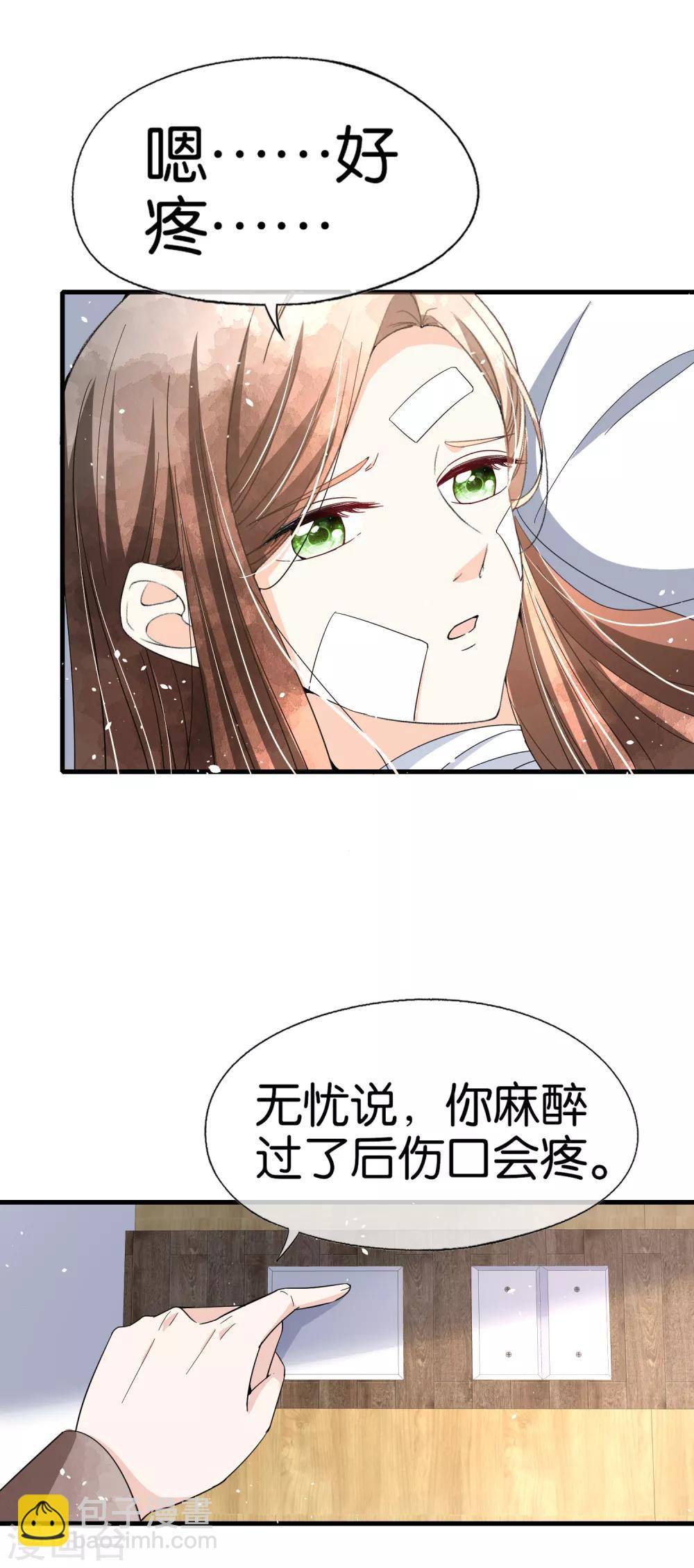 🍛契约冷妻不好惹 第103话 厉景衍，求求你放过我 第17页
