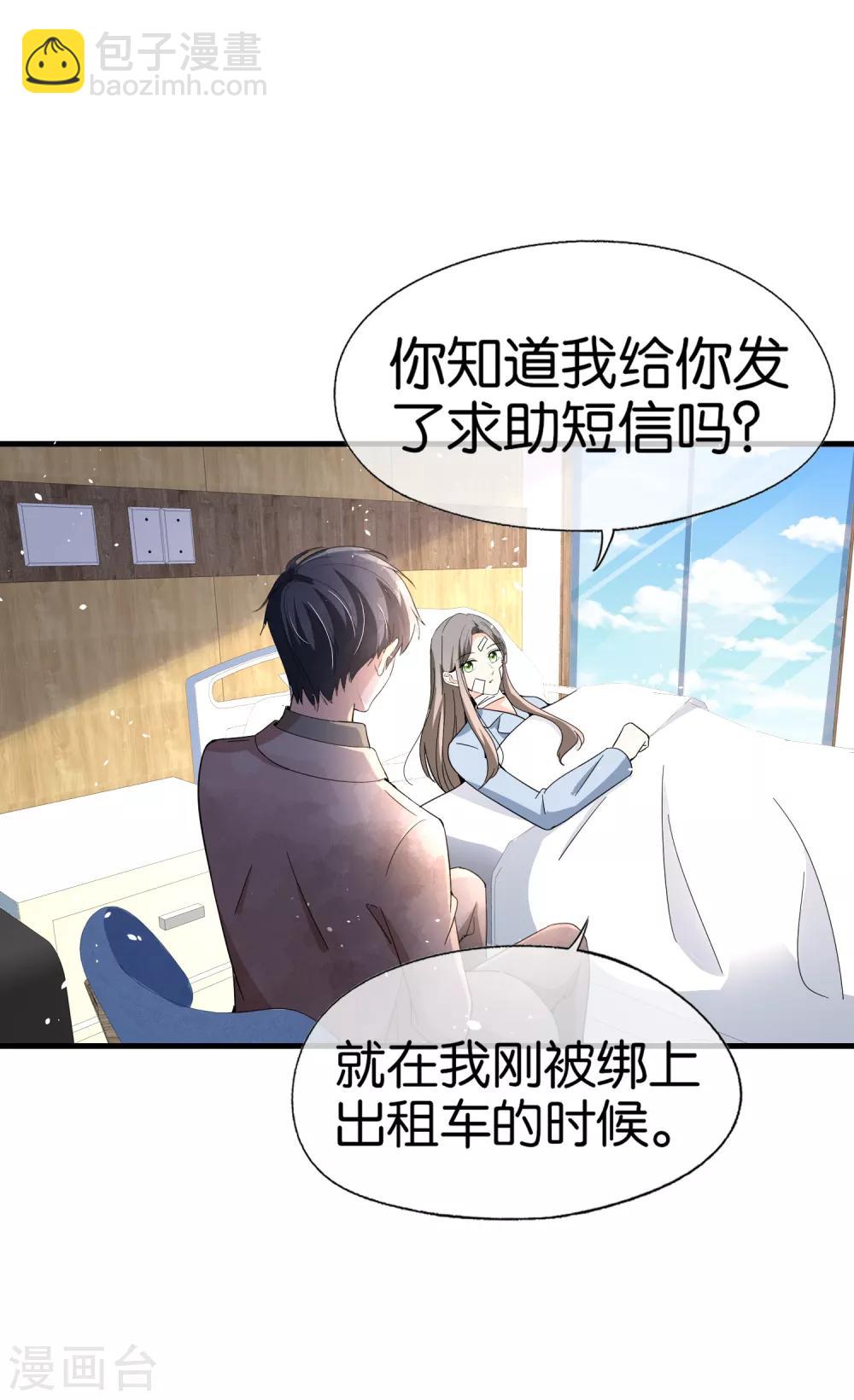 🍛契约冷妻不好惹 第103话 厉景衍，求求你放过我 第19页