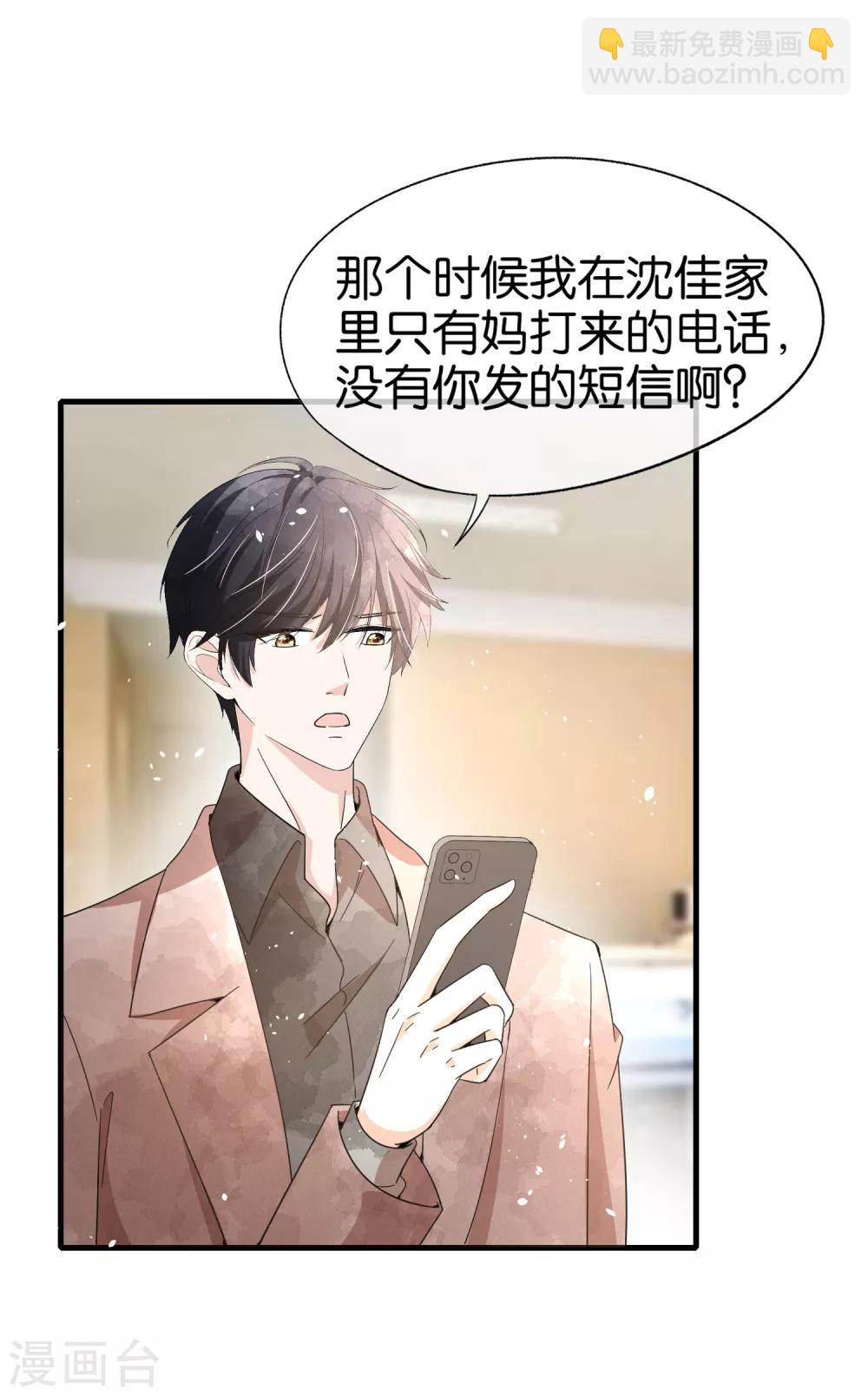 🍛契约冷妻不好惹 第103话 厉景衍，求求你放过我 第20页
