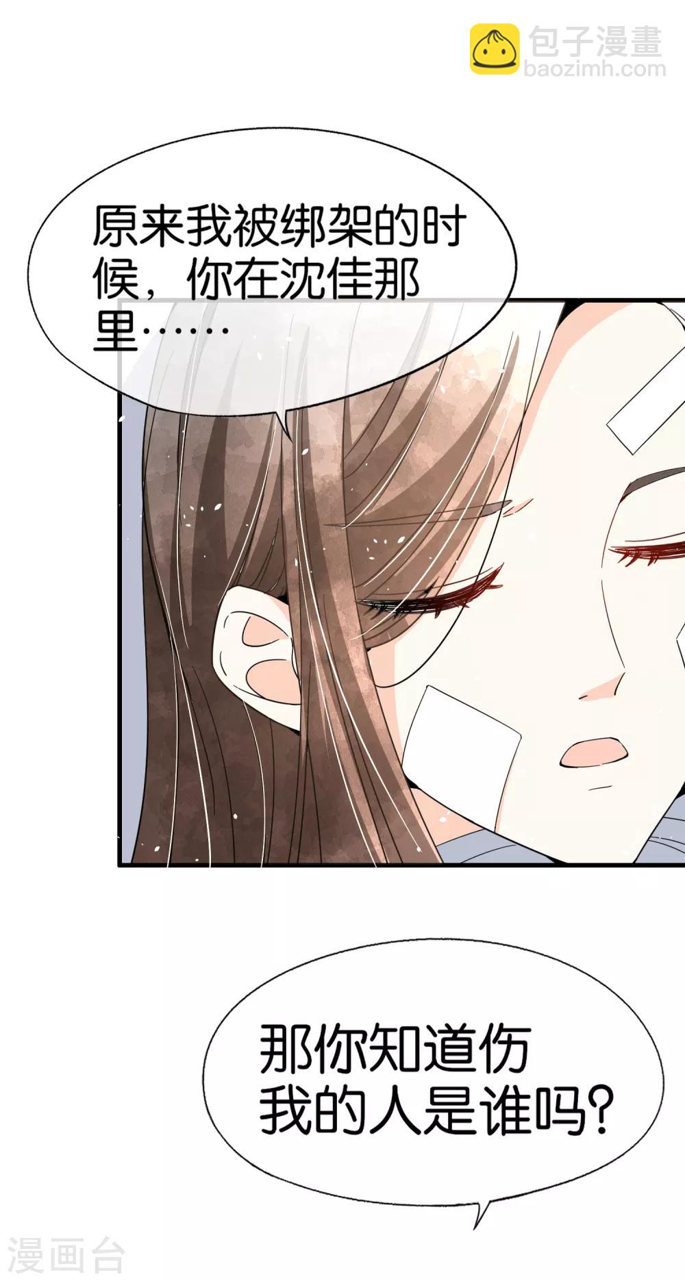🍛契约冷妻不好惹 第103话 厉景衍，求求你放过我 第21页