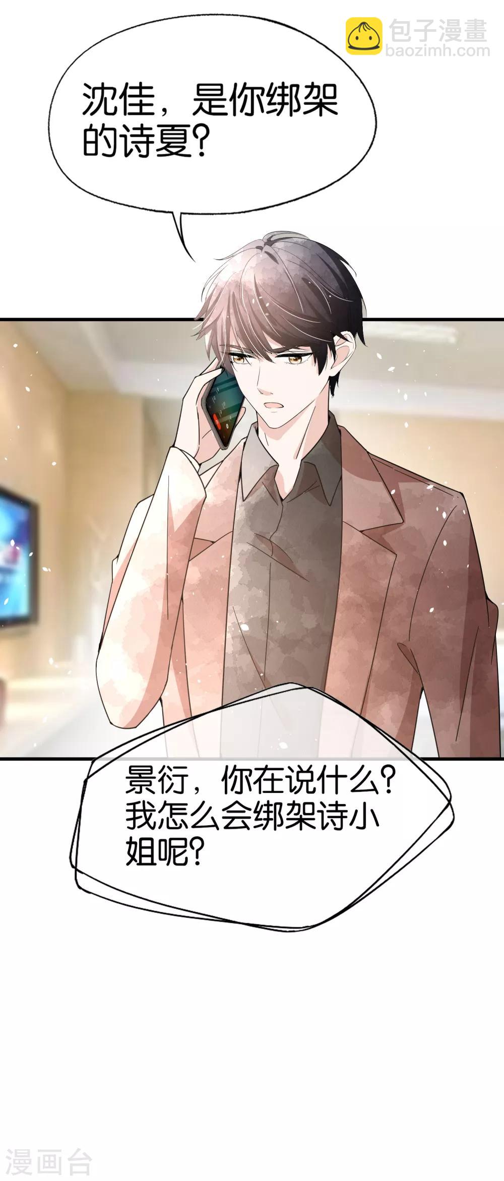 🍛契约冷妻不好惹 第103话 厉景衍，求求你放过我 第27页