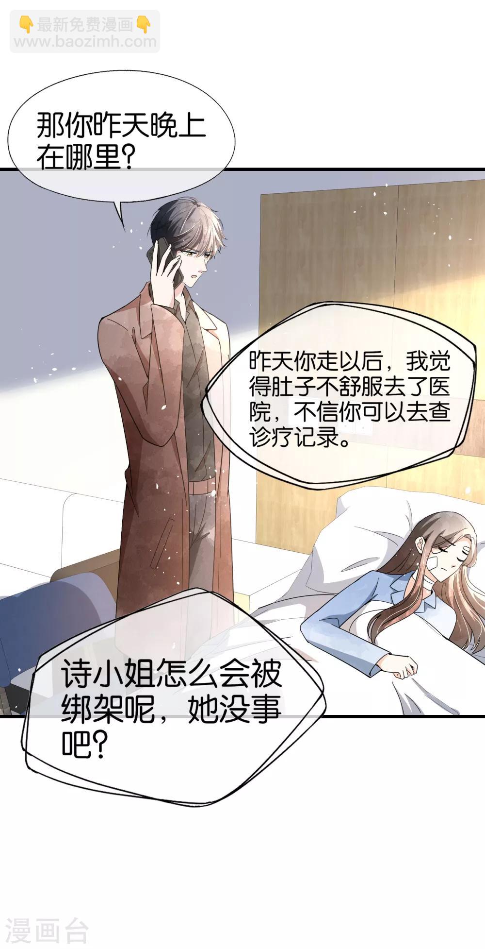 🍛契约冷妻不好惹 第103话 厉景衍，求求你放过我 第28页