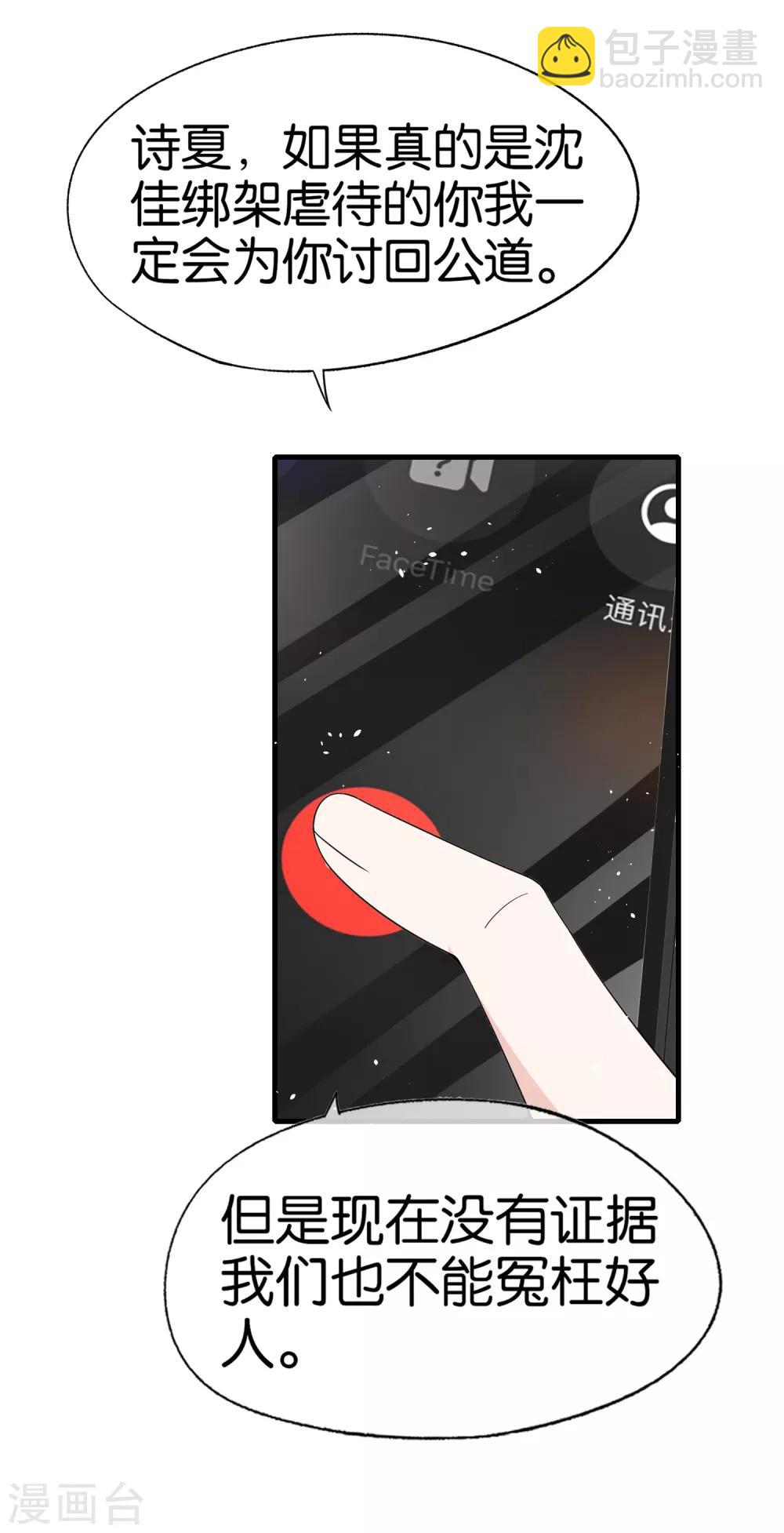 🍛契约冷妻不好惹 第103话 厉景衍，求求你放过我 第29页