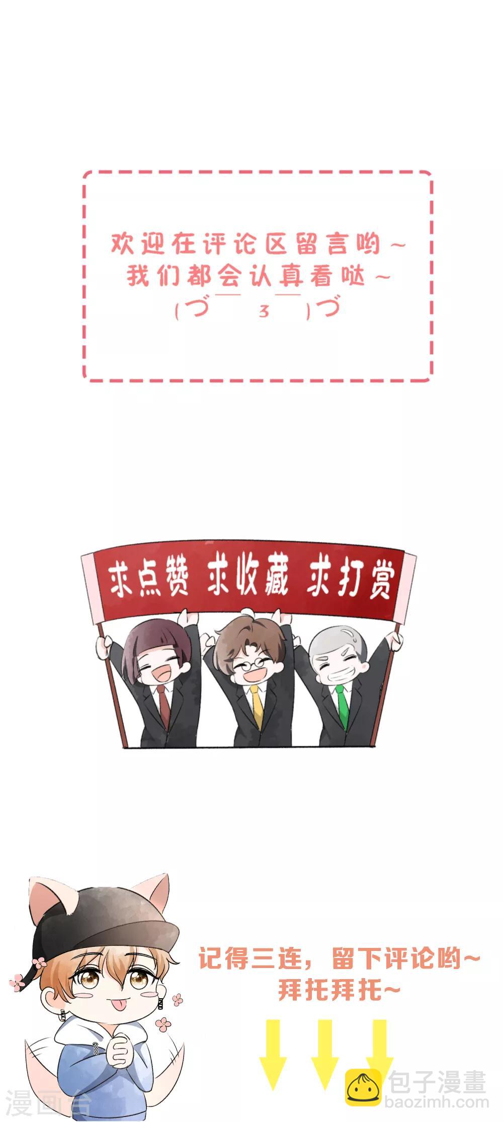 🍛契约冷妻不好惹 第103话 厉景衍，求求你放过我 第33页