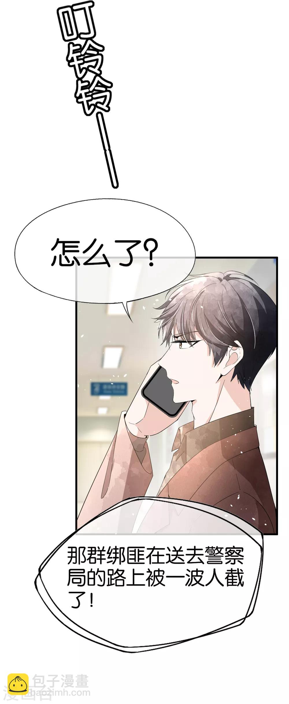 🍛契约冷妻不好惹 第103话 厉景衍，求求你放过我 第6页
