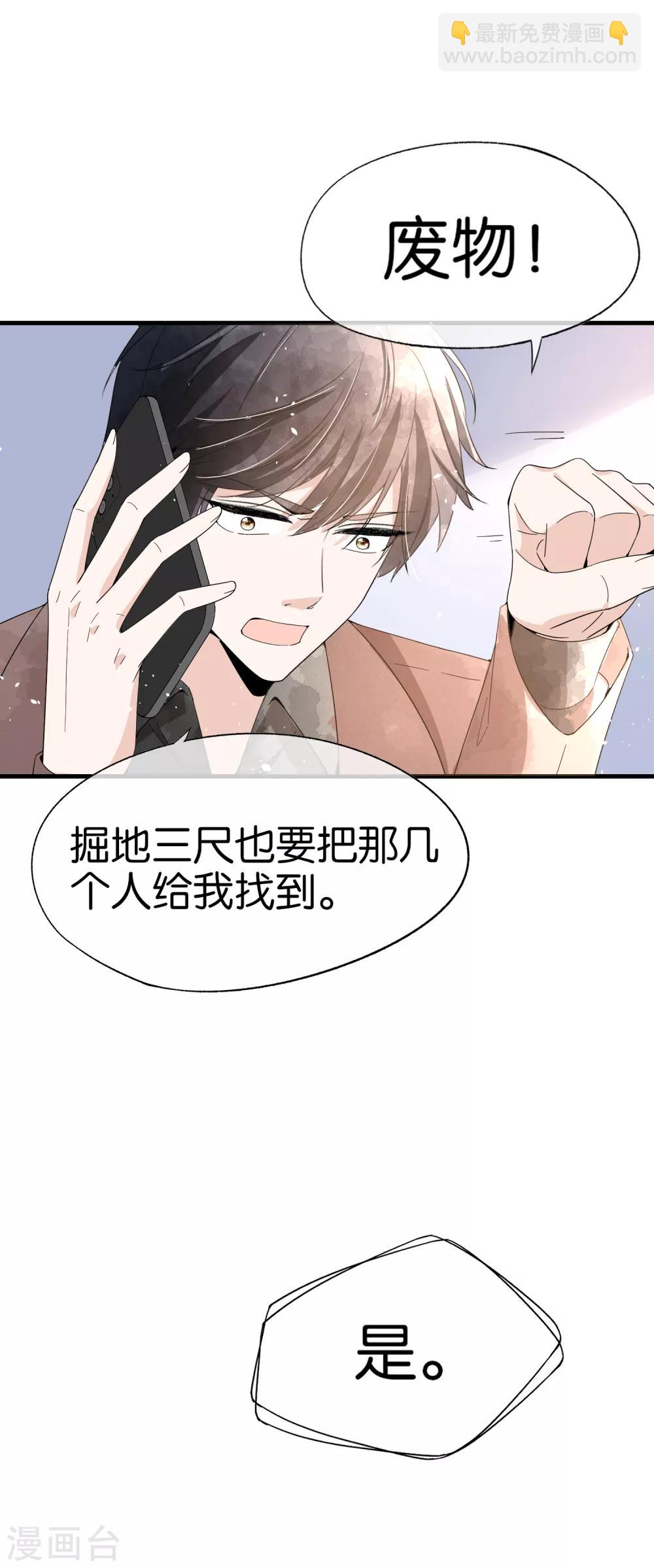 🍛契约冷妻不好惹 第103话 厉景衍，求求你放过我 第7页