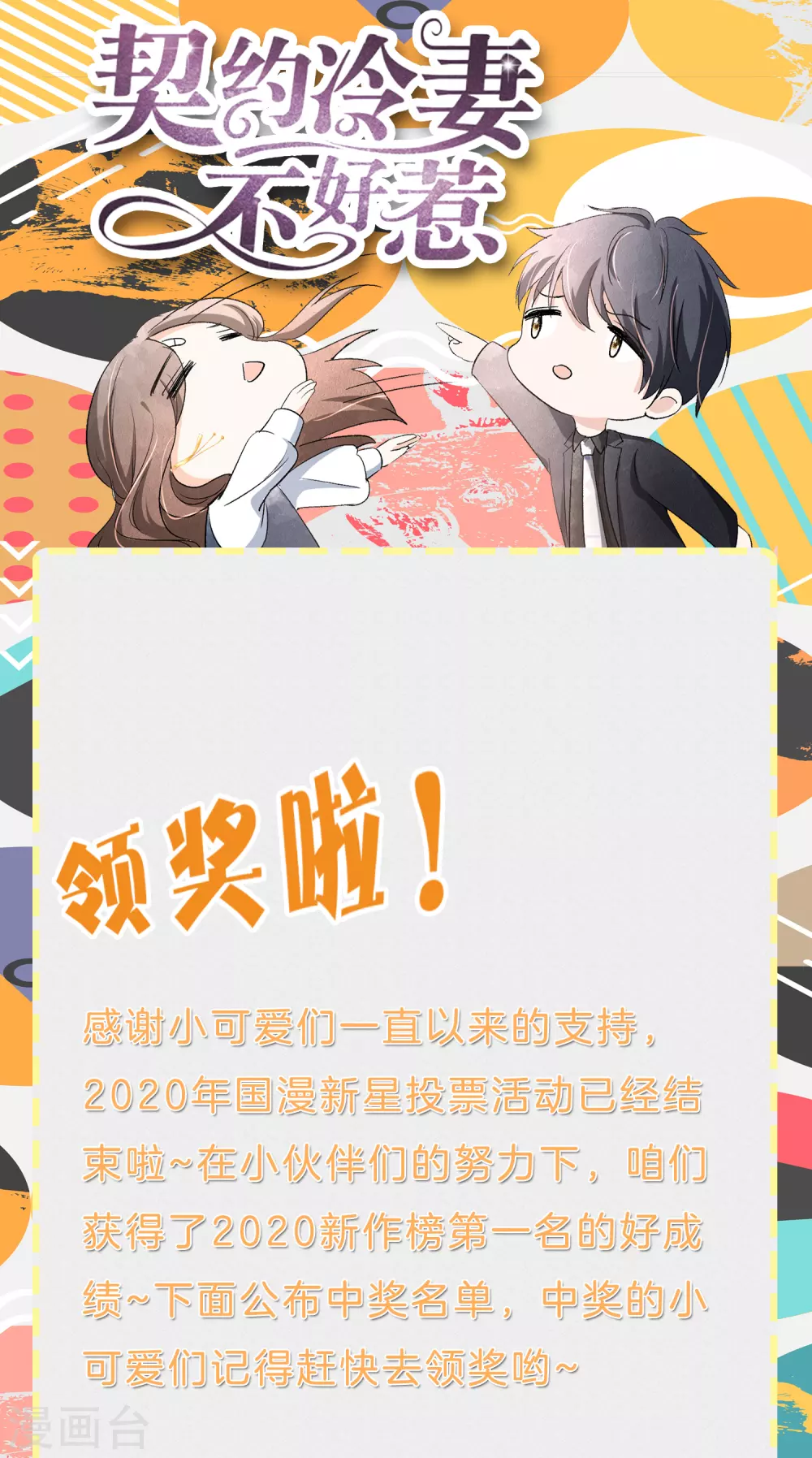 🍛契约冷妻不好惹 12月国漫新星投票活动 第1页