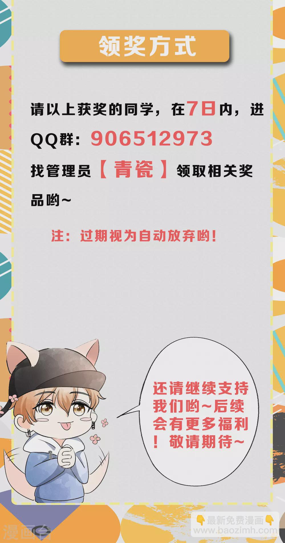 🍛契约冷妻不好惹 12月国漫新星投票活动 第3页