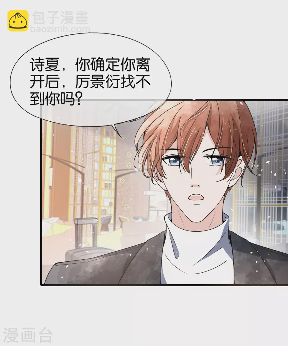 🍛契约冷妻不好惹 第108话 追妻火葬场 第12页