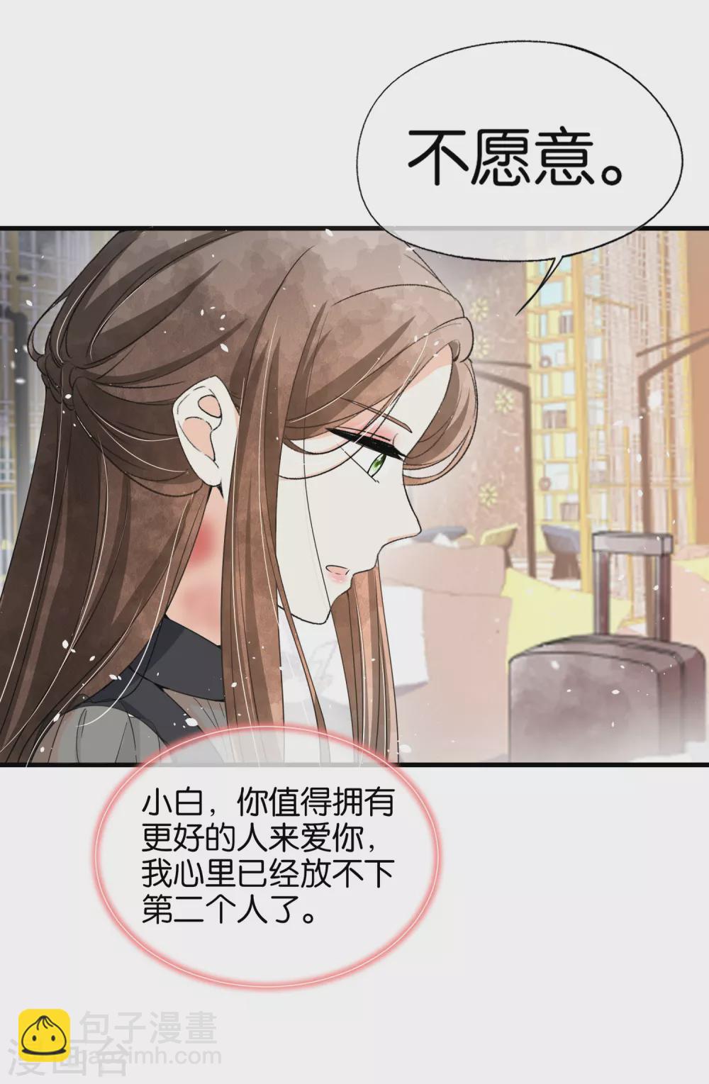 🍛契约冷妻不好惹 第108话 追妻火葬场 第15页