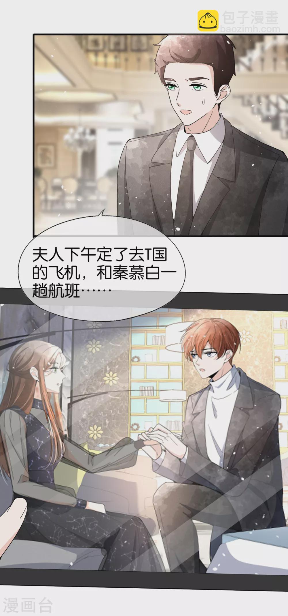 🍛契约冷妻不好惹 第108话 追妻火葬场 第21页