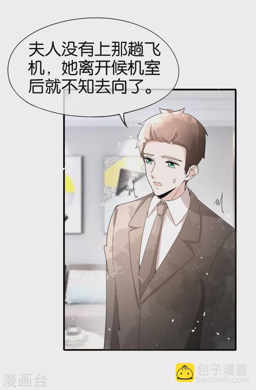 🍛契约冷妻不好惹 第108话 追妻火葬场 第24页