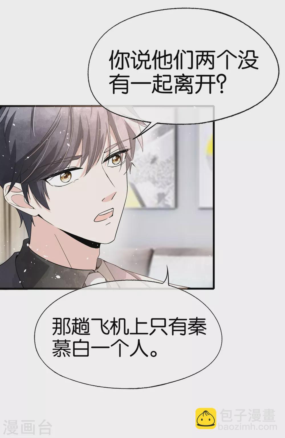 🍛契约冷妻不好惹 第108话 追妻火葬场 第25页