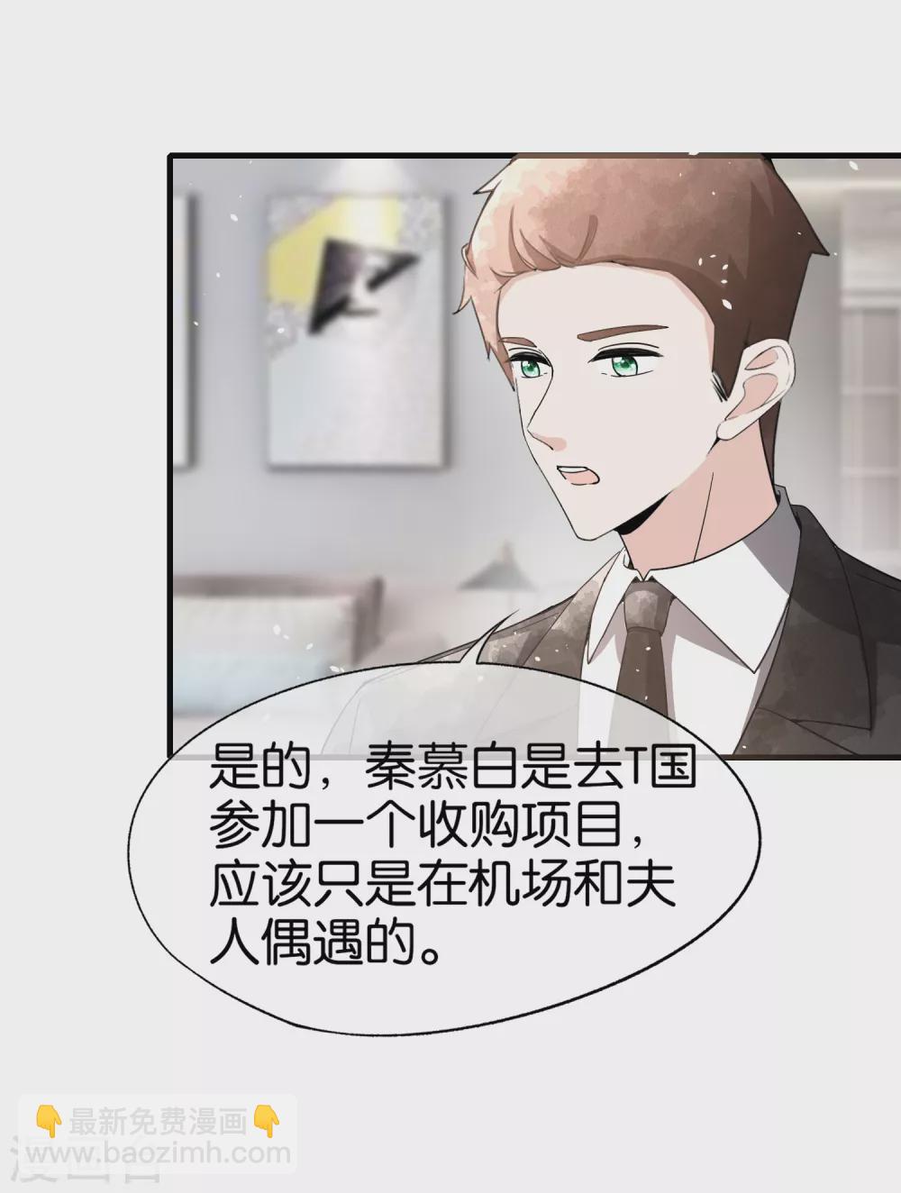 🍛契约冷妻不好惹 第108话 追妻火葬场 第26页