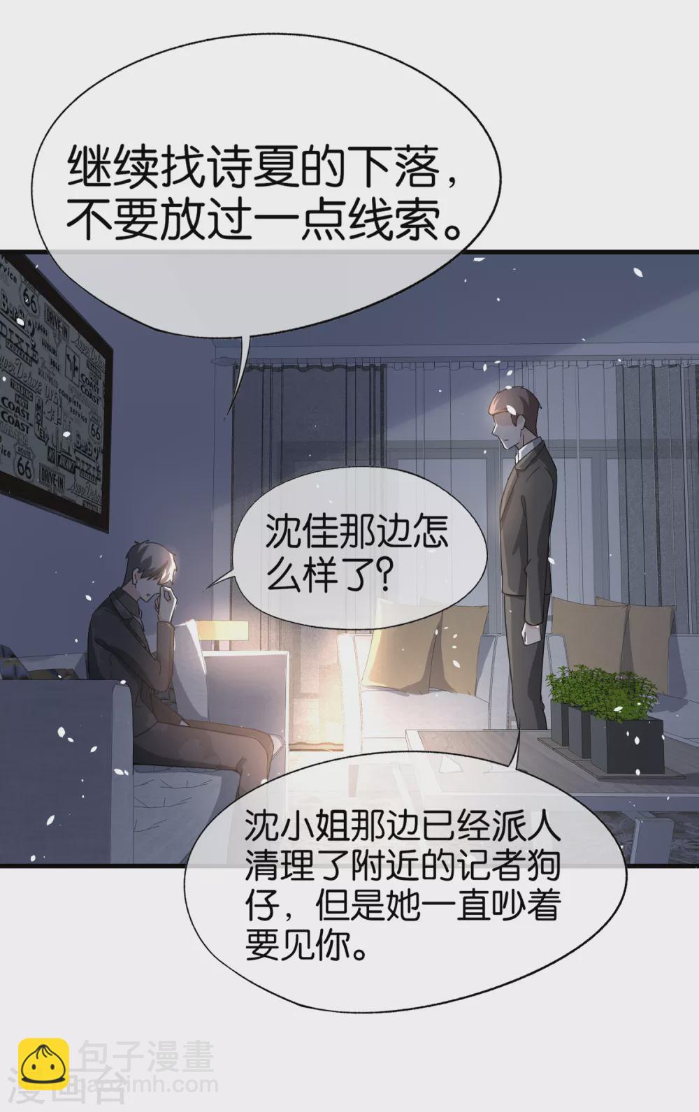 🍛契约冷妻不好惹 第108话 追妻火葬场 第27页
