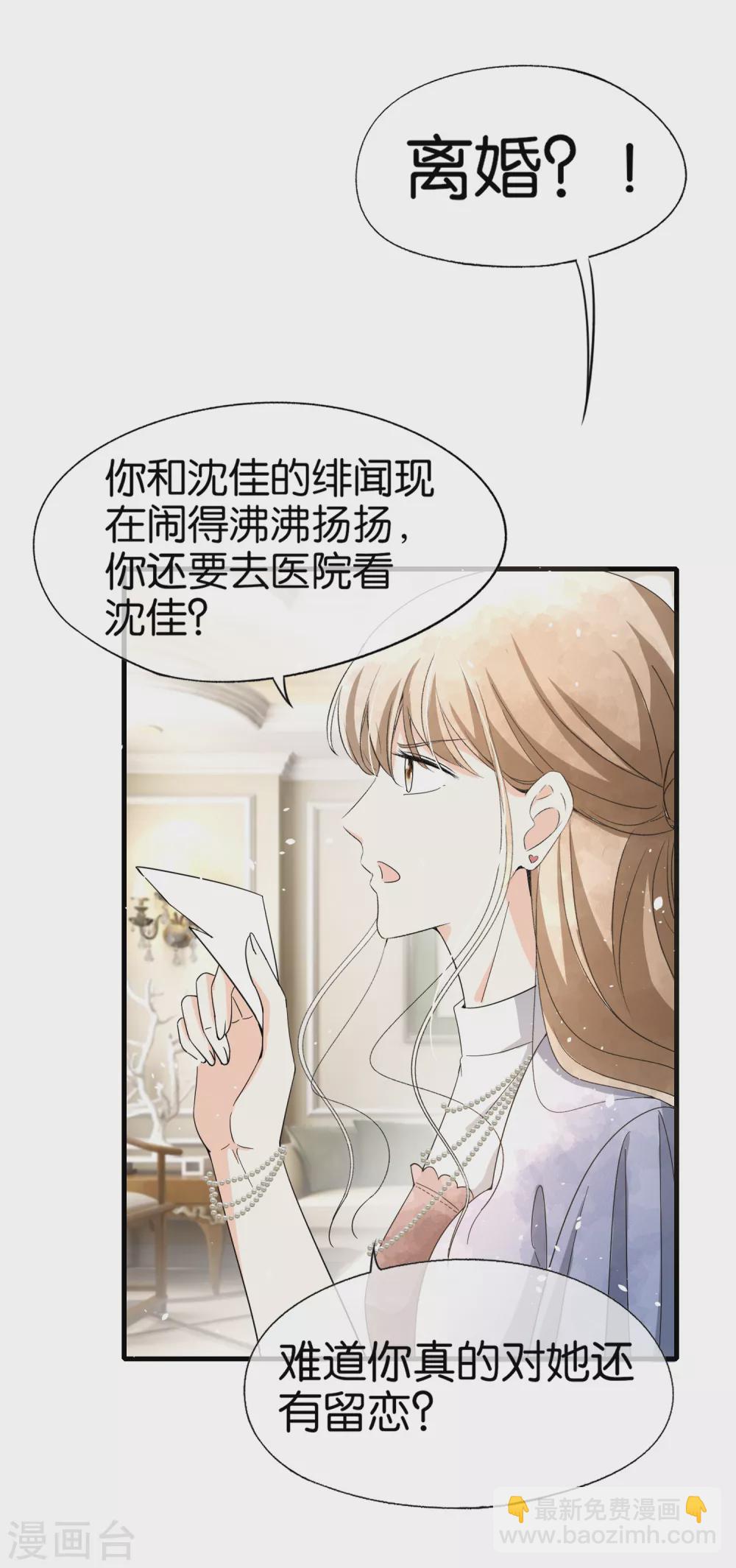 🍛契约冷妻不好惹 第108话 追妻火葬场 第30页