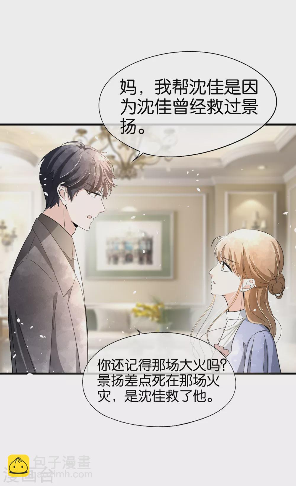 🍛契约冷妻不好惹 第108话 追妻火葬场 第31页