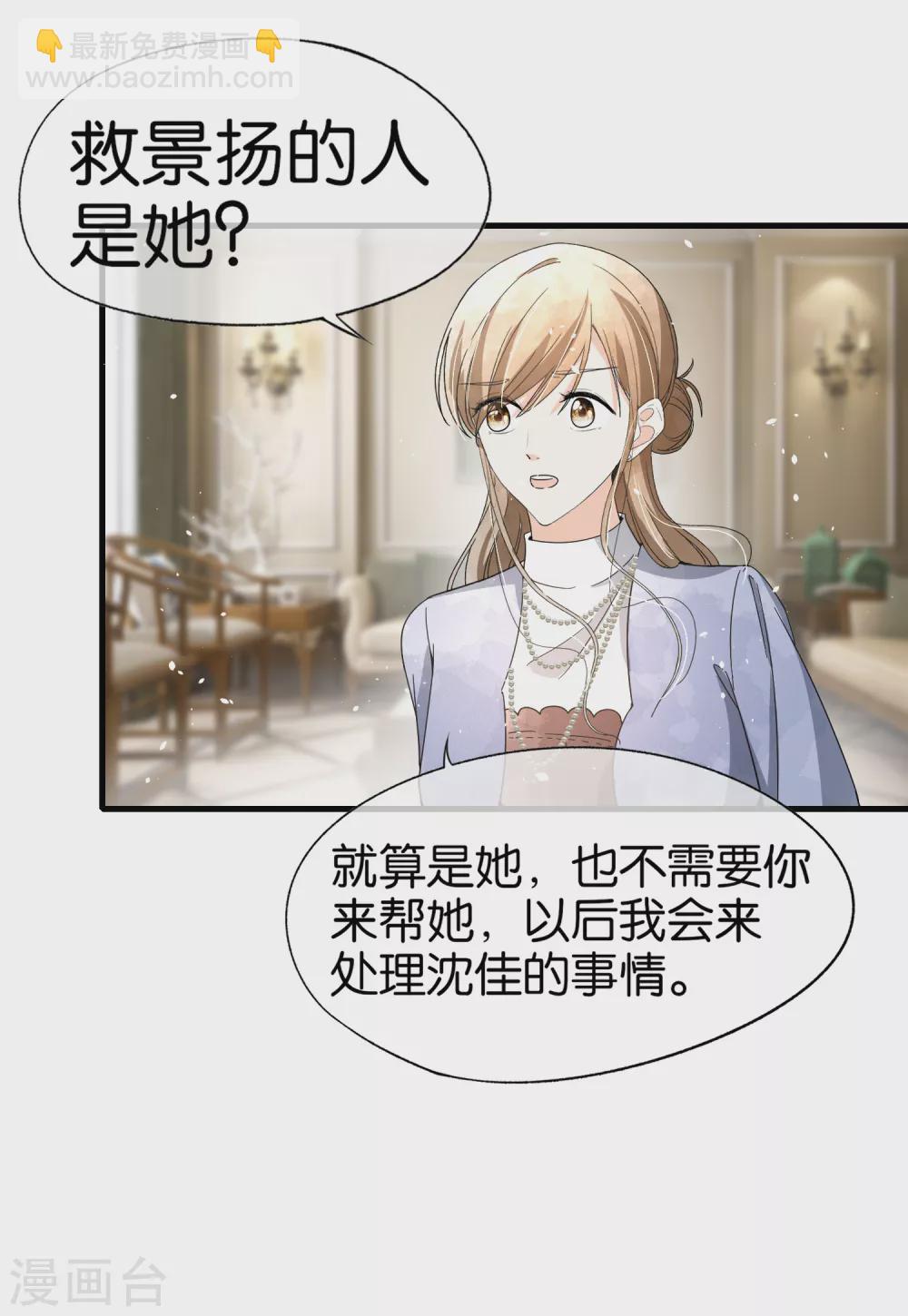🍛契约冷妻不好惹 第108话 追妻火葬场 第32页