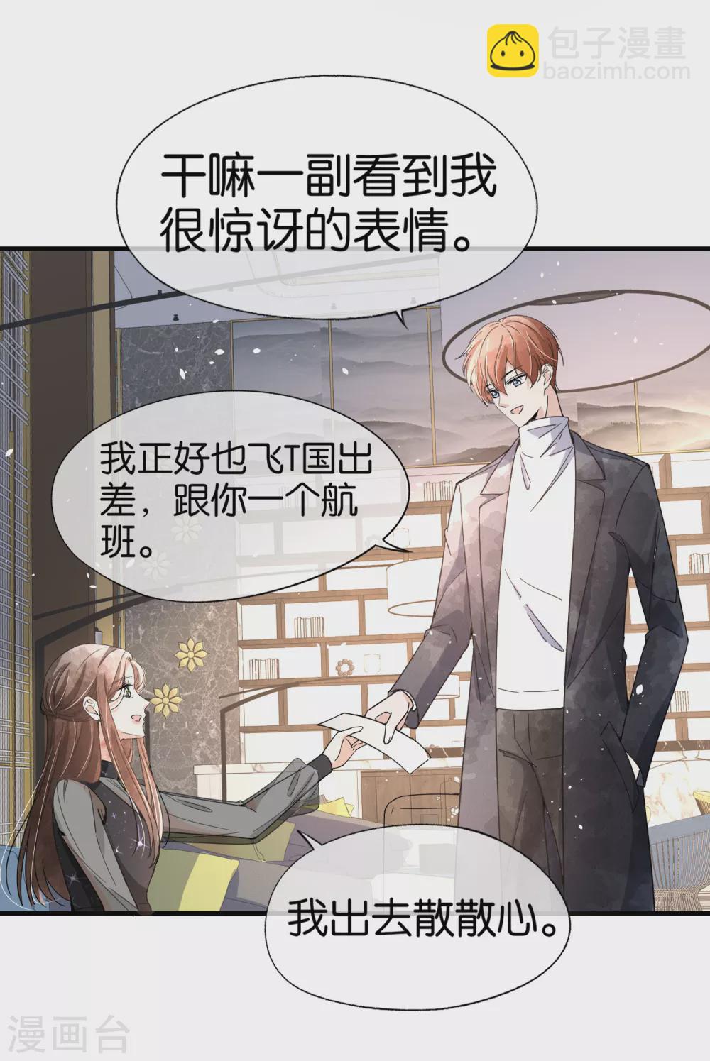 🍛契约冷妻不好惹 第108话 追妻火葬场 第6页
