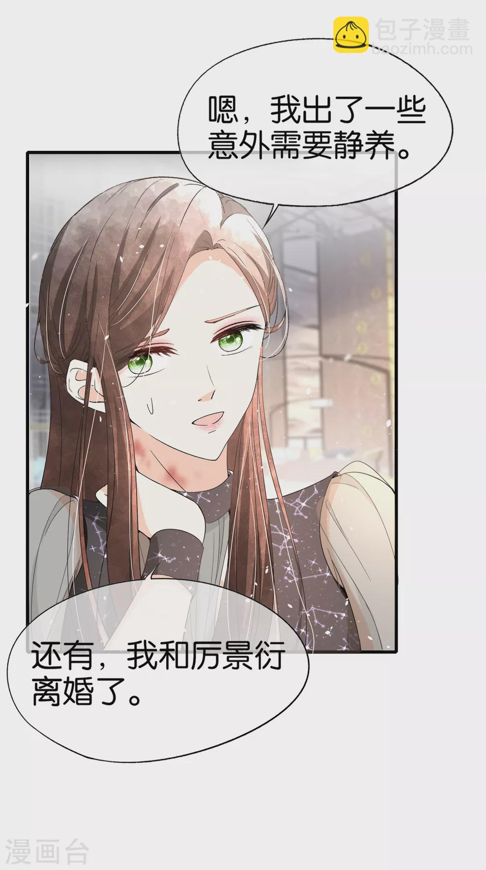 🍛契约冷妻不好惹 第108话 追妻火葬场 第8页
