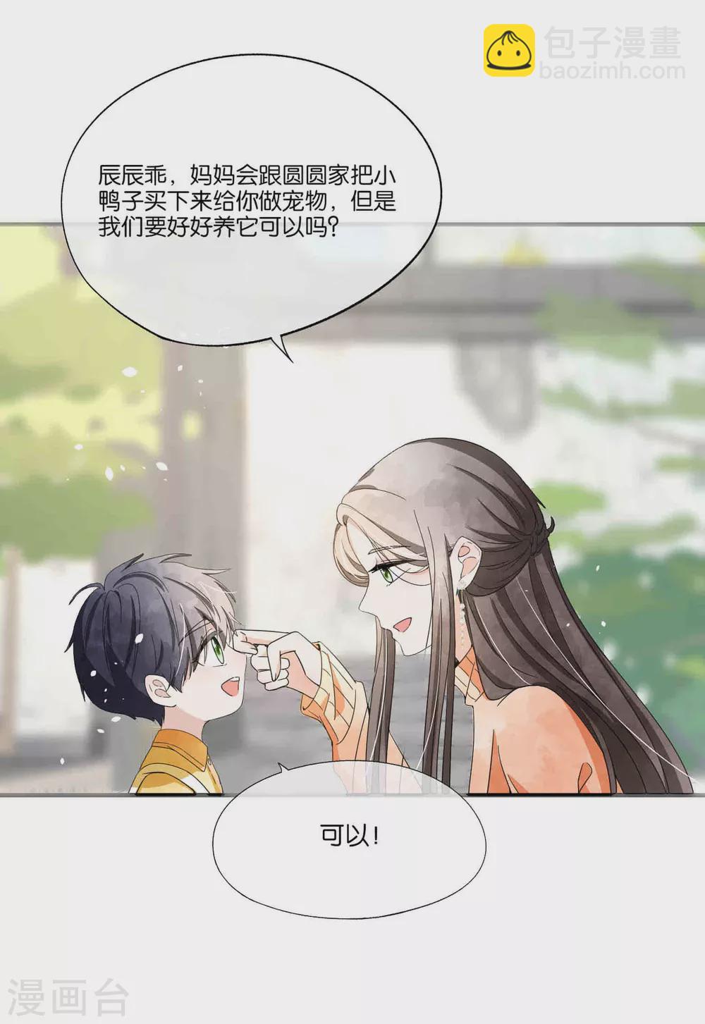 🍛契约冷妻不好惹 第110话 诗夏回来了 第10页