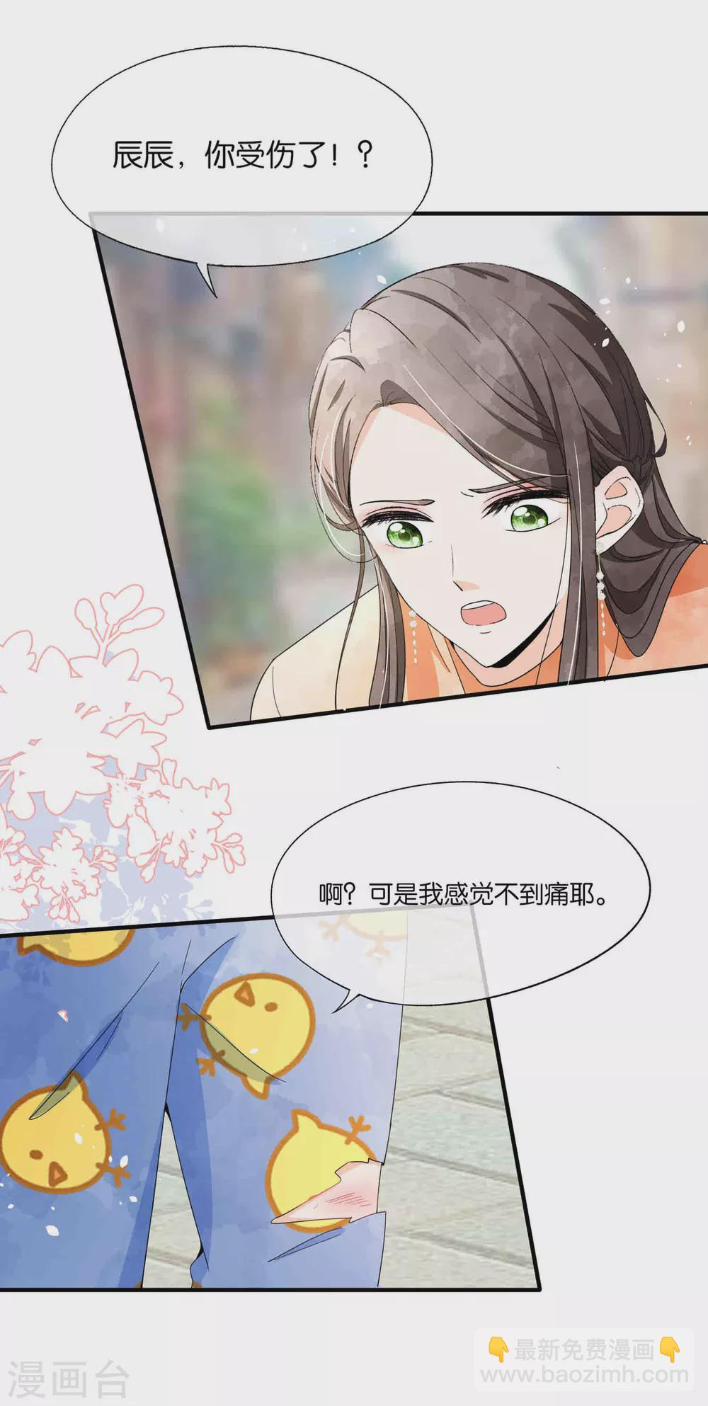 🍛契约冷妻不好惹 第110话 诗夏回来了 第11页