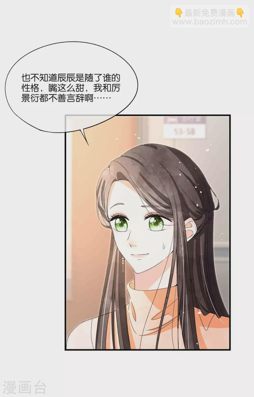 🍛契约冷妻不好惹 第110话 诗夏回来了 第17页