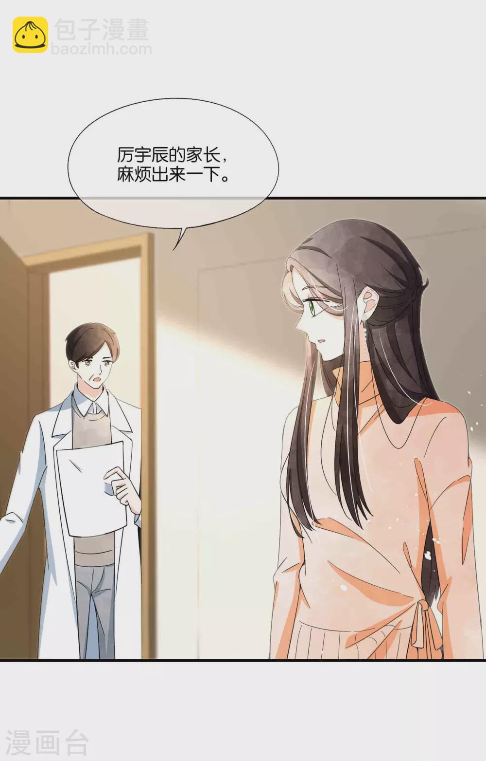 🍛契约冷妻不好惹 第110话 诗夏回来了 第18页