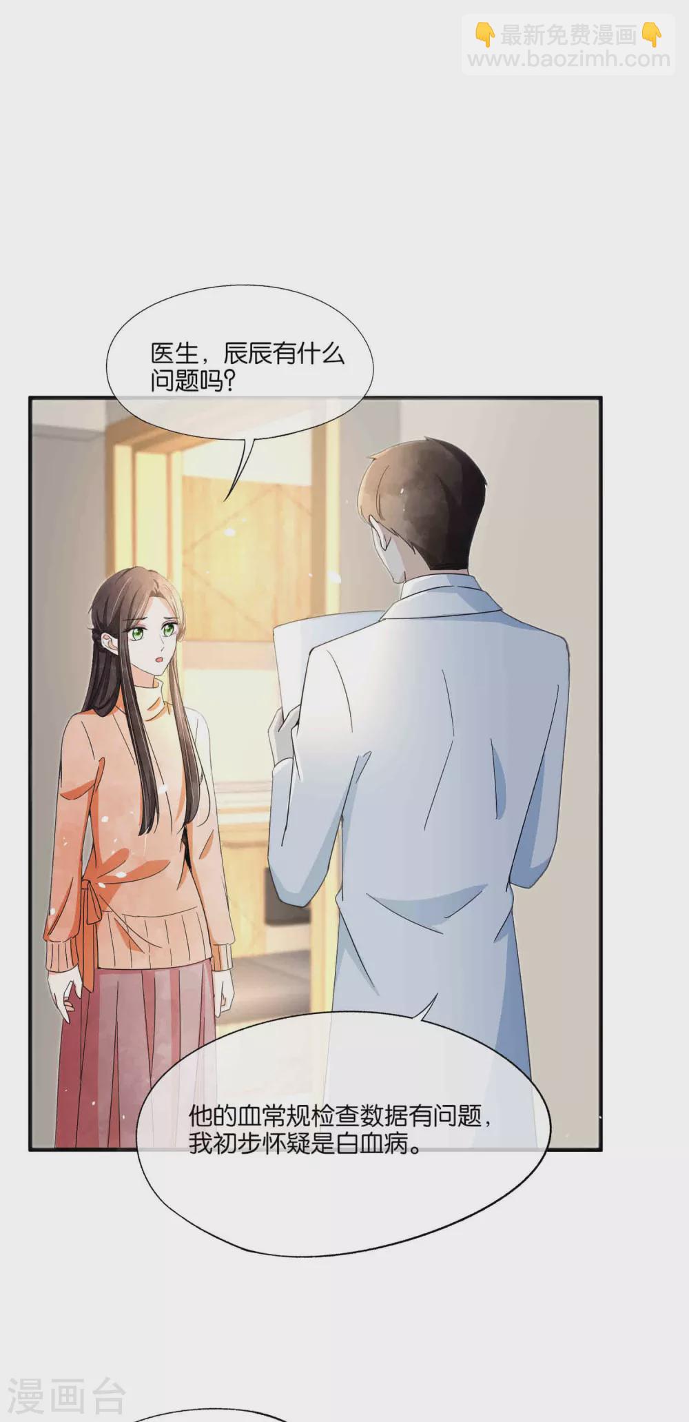 🍛契约冷妻不好惹 第110话 诗夏回来了 第19页