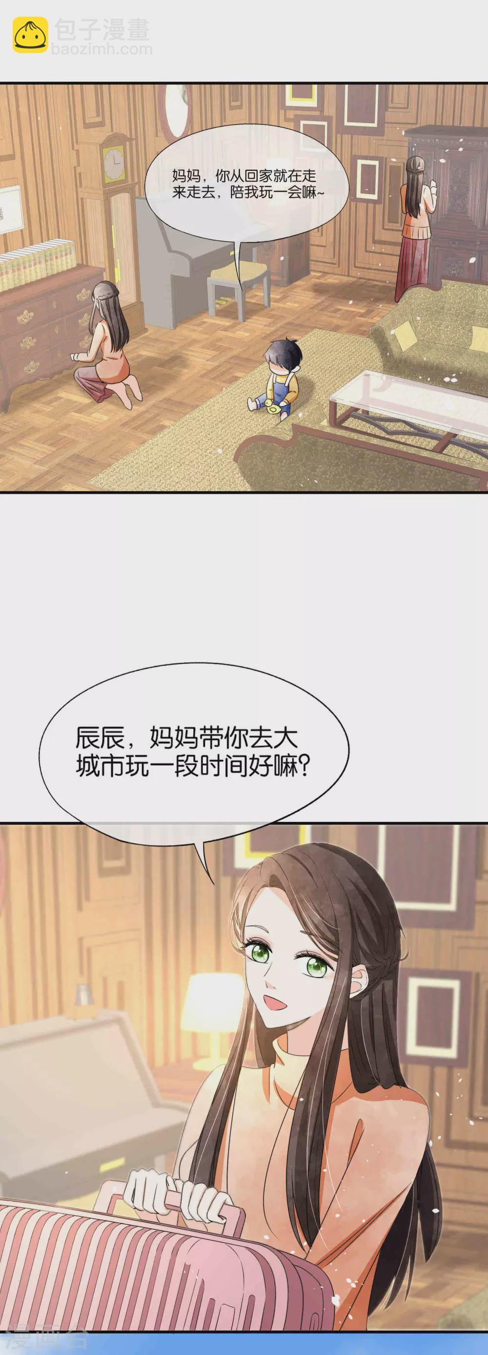 🍛契约冷妻不好惹 第110话 诗夏回来了 第27页