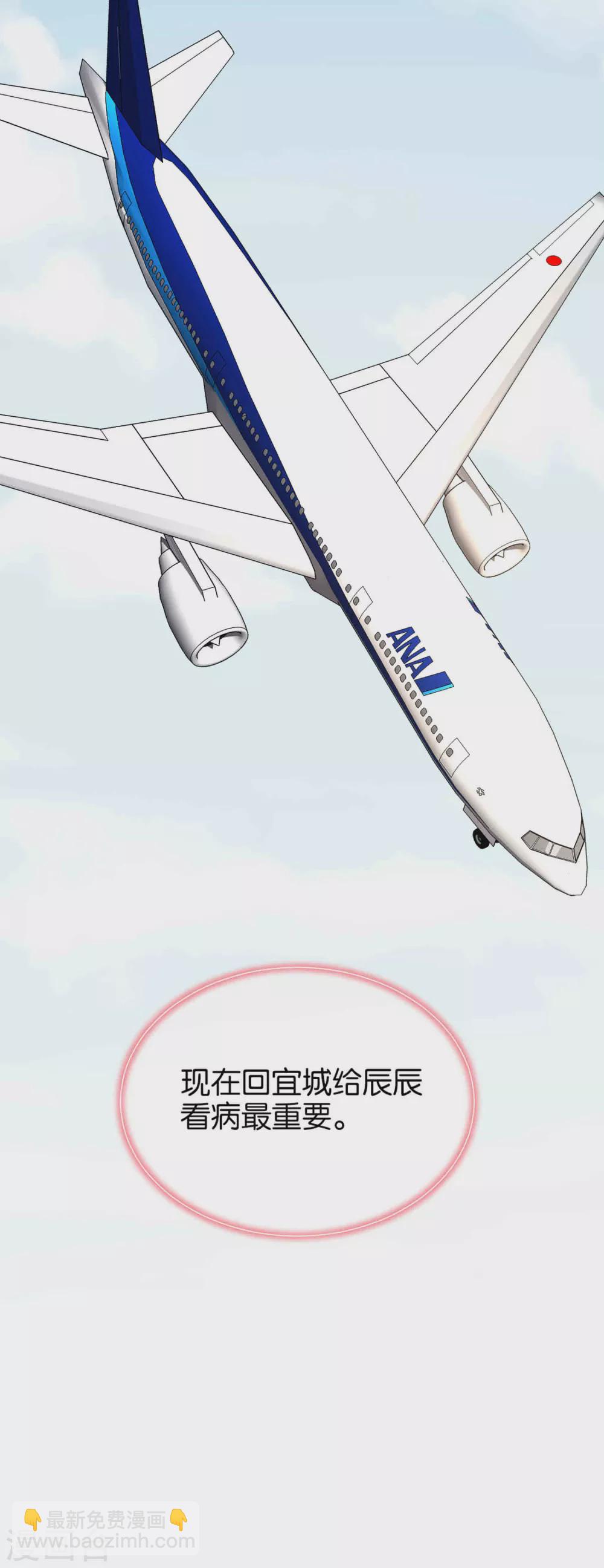 🍛契约冷妻不好惹 第110话 诗夏回来了 第29页