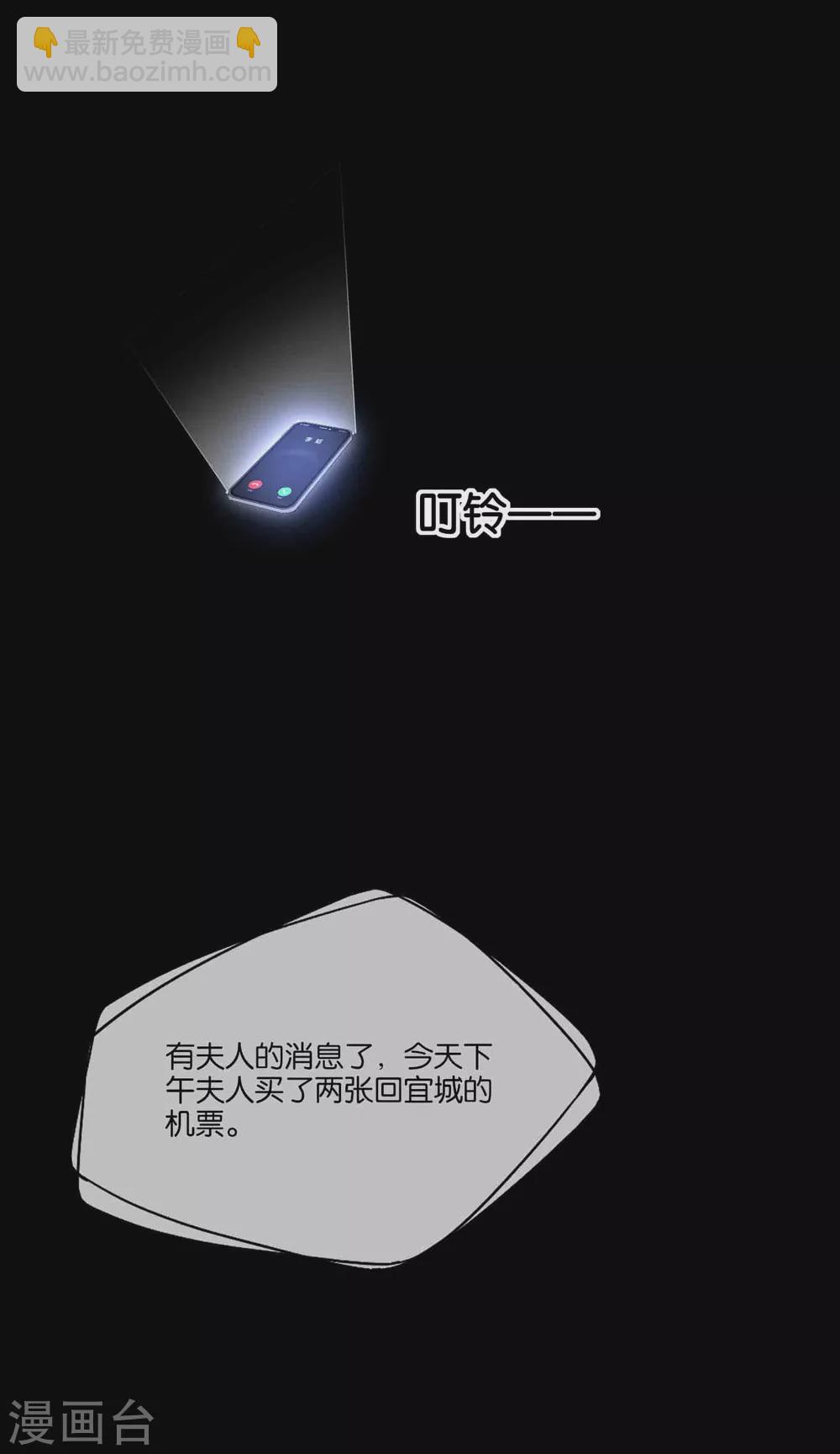 🍛契约冷妻不好惹 第110话 诗夏回来了 第30页