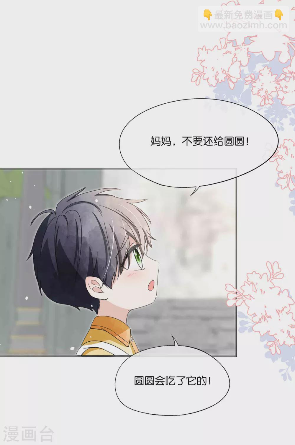 🍛契约冷妻不好惹 第110话 诗夏回来了 第9页