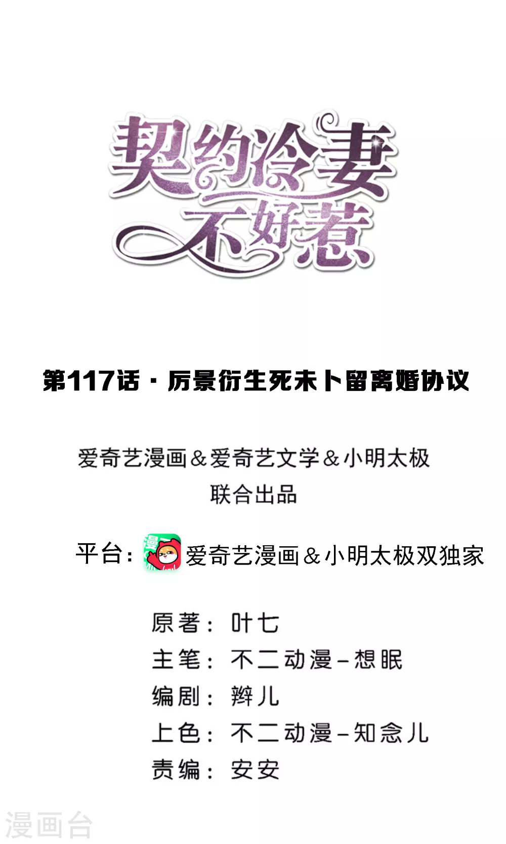 🍛契约冷妻不好惹 第117话 厉景衍生死未卜留离婚协议 第1页
