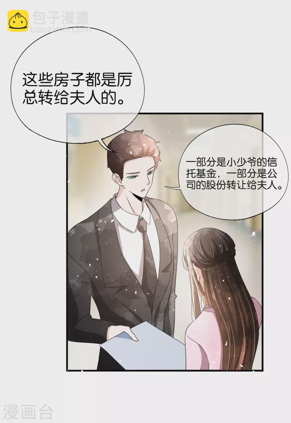 🍛契约冷妻不好惹 第117话 厉景衍生死未卜留离婚协议 第13页