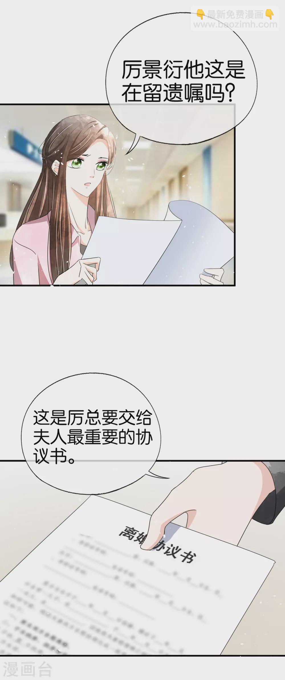 🍛契约冷妻不好惹 第117话 厉景衍生死未卜留离婚协议 第14页