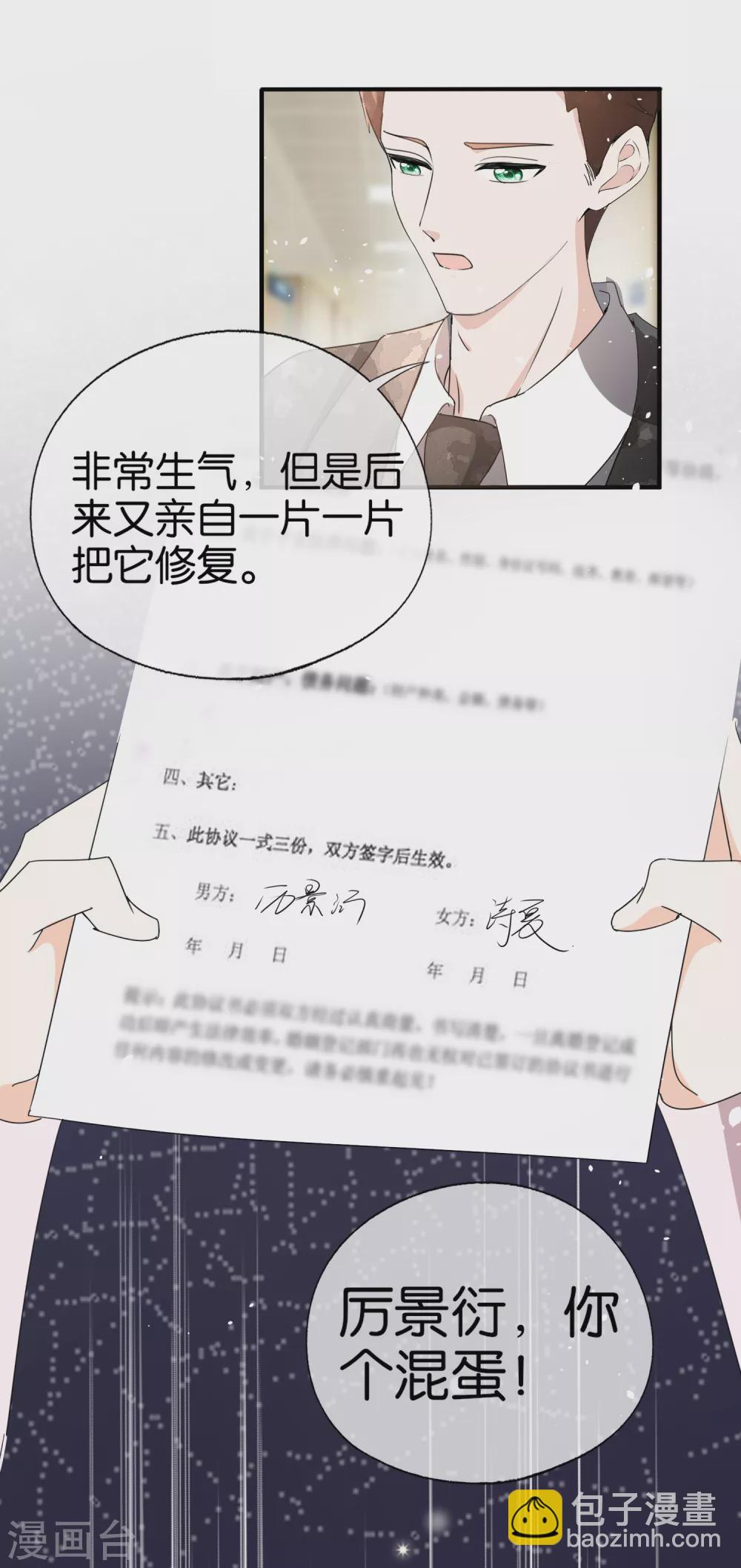🍛契约冷妻不好惹 第117话 厉景衍生死未卜留离婚协议 第16页