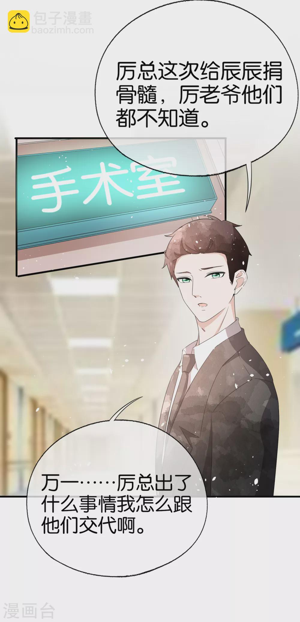 🍛契约冷妻不好惹 第117话 厉景衍生死未卜留离婚协议 第18页