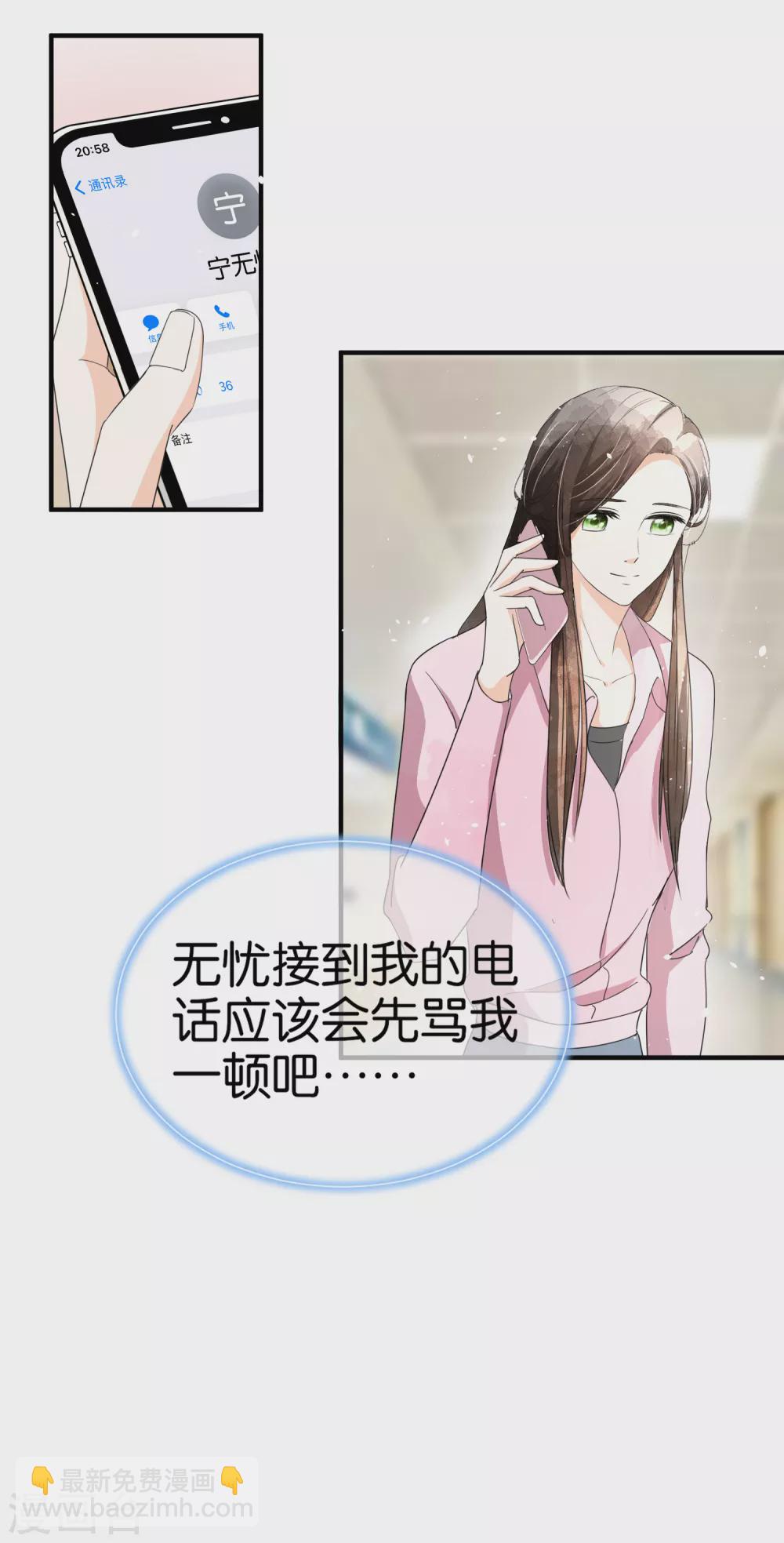 🍛契约冷妻不好惹 第117话 厉景衍生死未卜留离婚协议 第21页