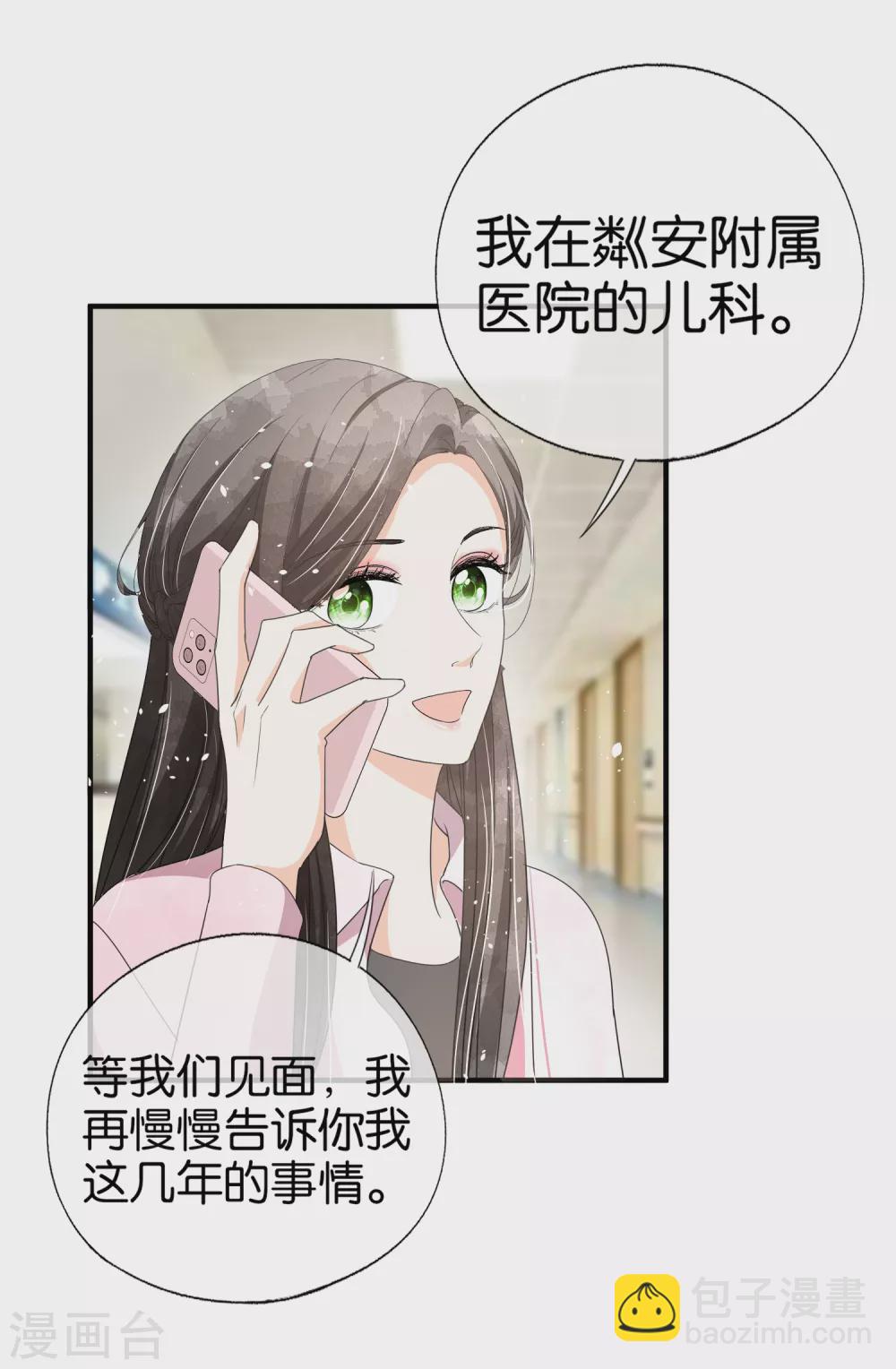 🍛契约冷妻不好惹 第117话 厉景衍生死未卜留离婚协议 第25页