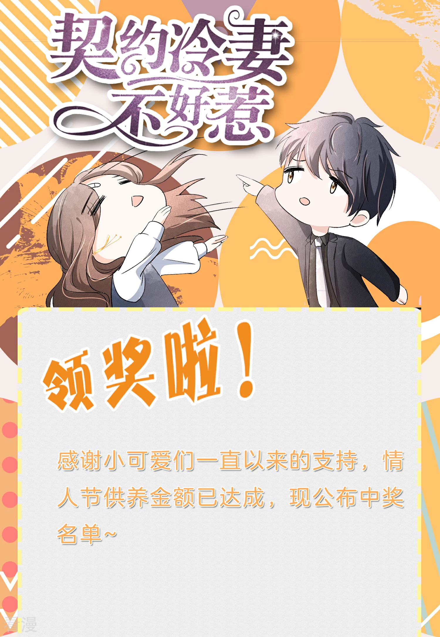 🍛契约冷妻不好惹 情人节活动中奖名单 第1页