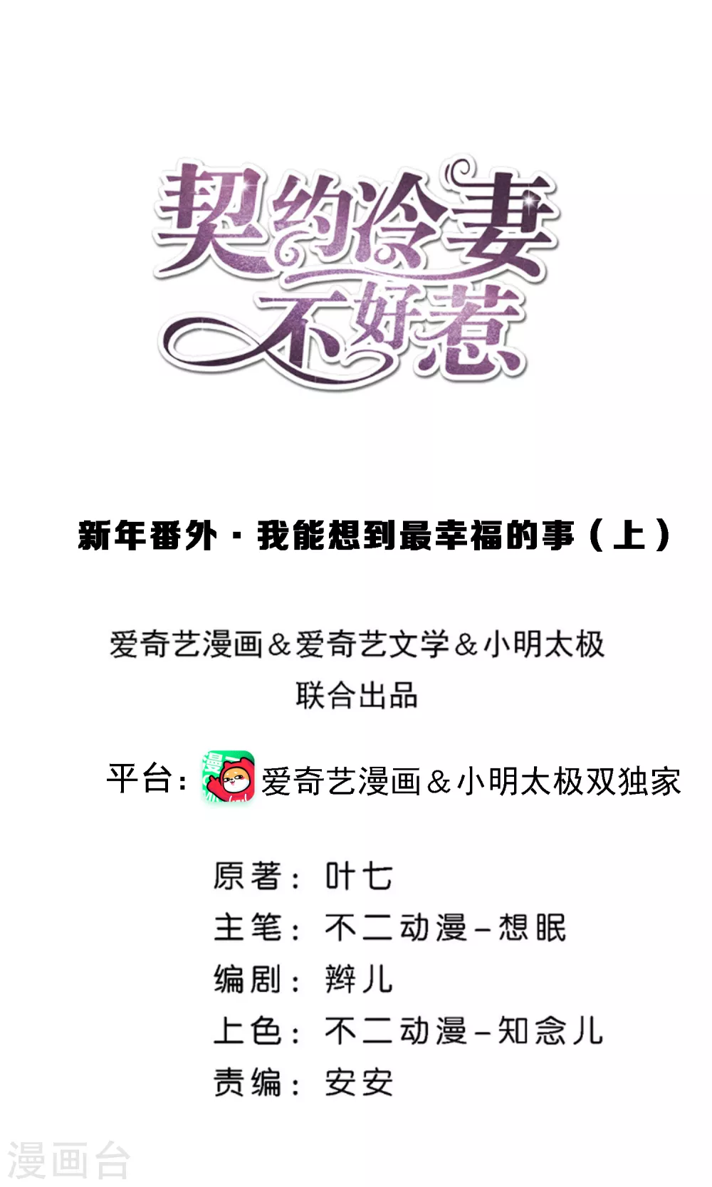 🍛契约冷妻不好惹 新年番外1 我能想到最幸福的事 第1页