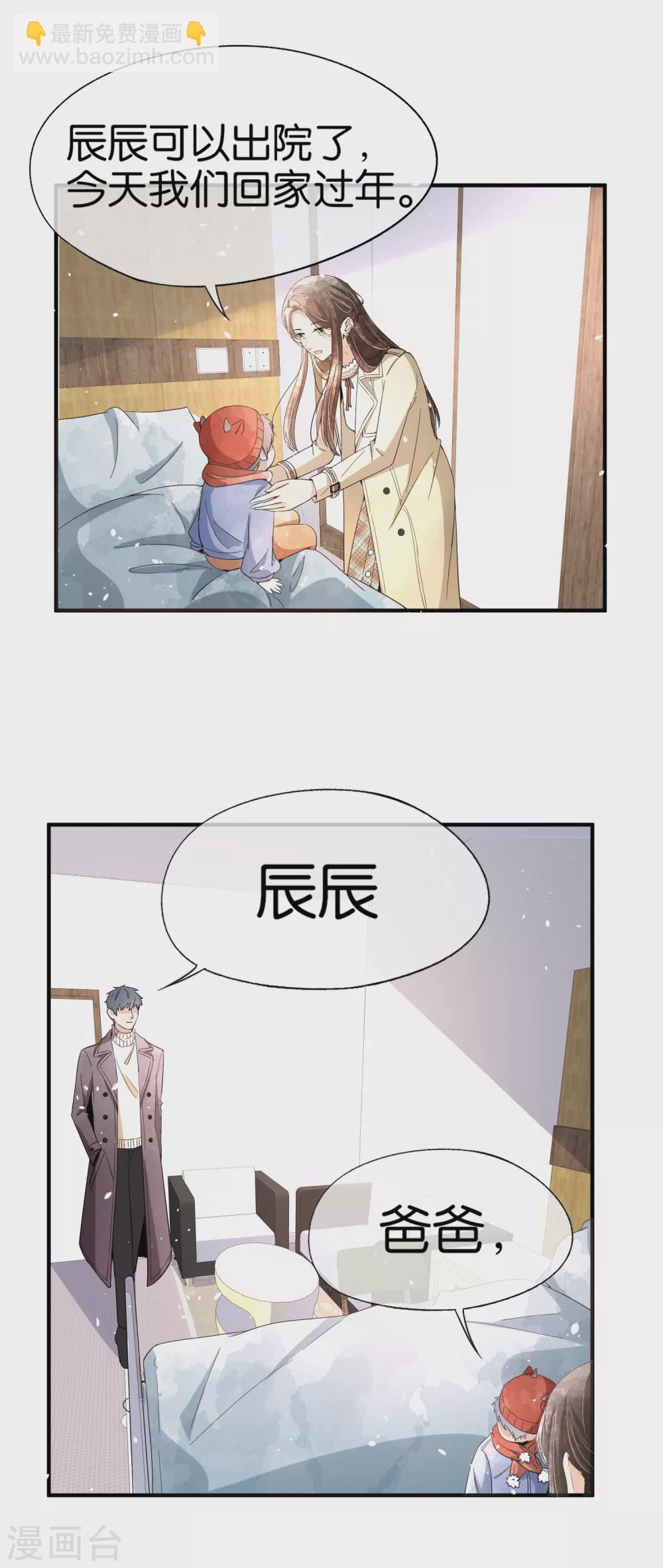 🍛契约冷妻不好惹 新年番外1 我能想到最幸福的事 第3页