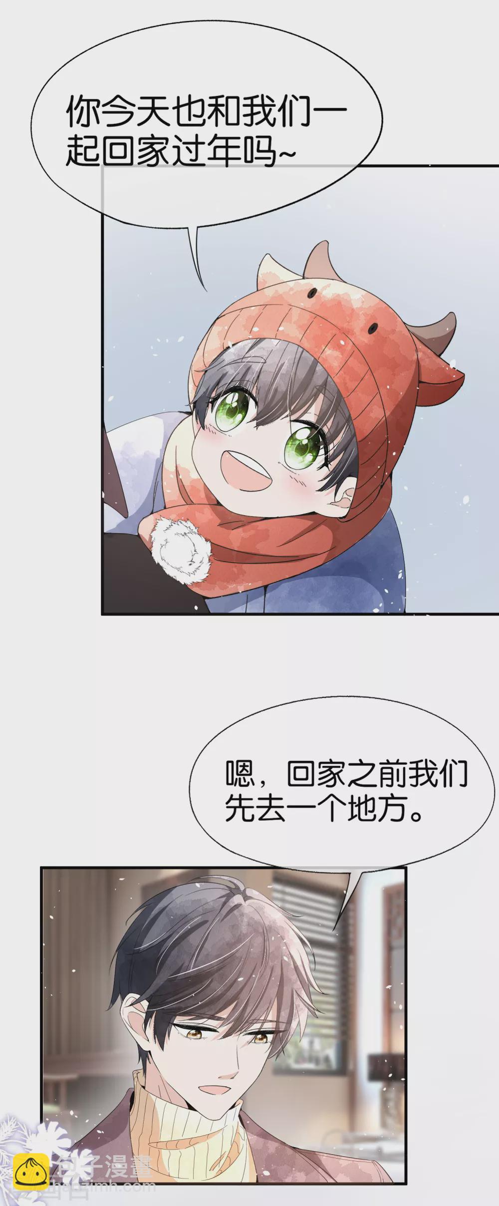 🍛契约冷妻不好惹 新年番外1 我能想到最幸福的事 第4页