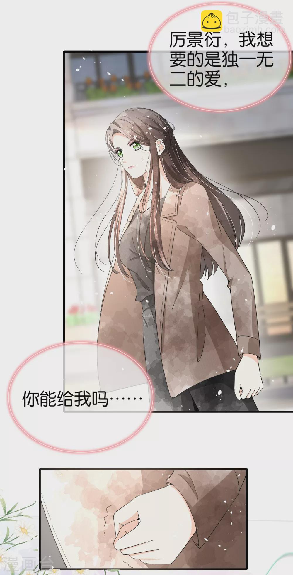 🍛契约冷妻不好惹 第122话 重新开始？我拒绝！ 第11页